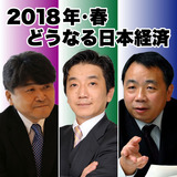 「どうなる日本経済セミナー」講演CD一括申込み