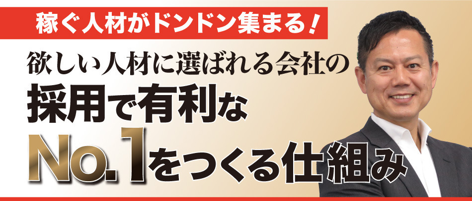 採用を有利にするno 1をつくる仕組み 社長の経営セミナー 本 Cd Dvd 日本経営合理化協会