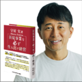 守屋実の新規事業交流会（「新規事業を必ず生み出す経営」読者特典）