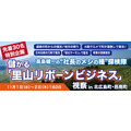 高島健一の“社長のメシの種”探検隊 儲かる「里山リボーンビジネス」視察 in 北広島町・邑南町