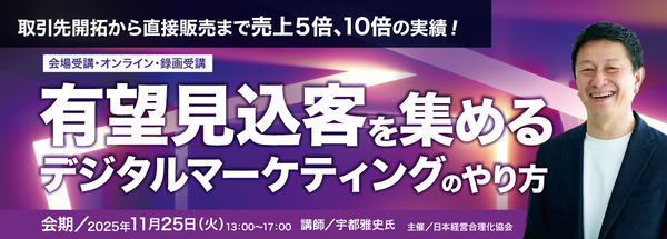 有望見込客を集めるデジタルマーケティングのやり方
