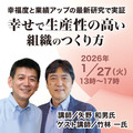 幸せで生産性の高い組織のつくり方
