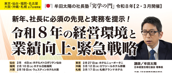 2026年2・3月「実学の門」令和8年の経営環境と業績向上・緊急戦略