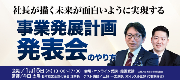 事業発展計画発表会のやり方