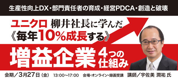 ユニクロ「増益企業4つの仕組み」
