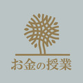 【お金の授業】底地投資・不動産バス見学ツアー
