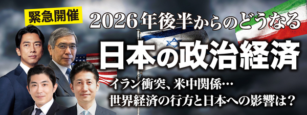 「防衛大臣・小泉 進次郎 氏、日銀前総裁・黒田 東彦 氏 登壇決定」緊急開催！どうなる日本の政治経済