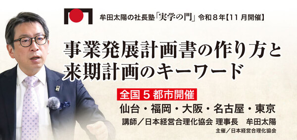 2026年11月「実学の門」事業発展計画書の作り方と来期計画のキーワード