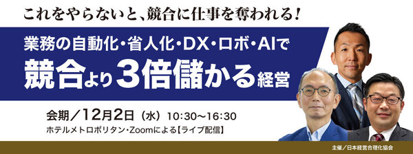 競合より３倍儲かる経営