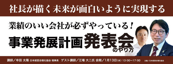 事業発展計画発表会のやり方