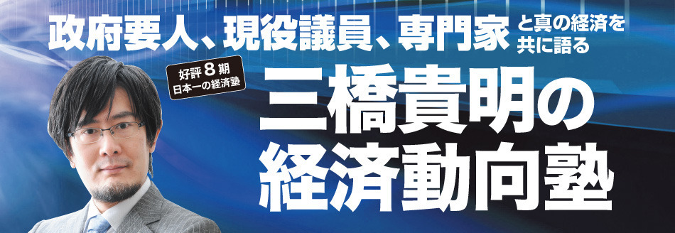 第8期 三橋貴明の経済動向塾 社長の経営セミナー 本 Cd Dvd 日本経営合理化協会