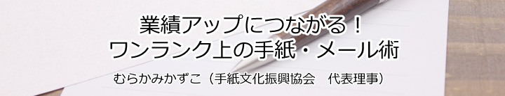 第46回 年末年始のご挨拶 贈り物に添えるお礼状の書き方 業績アップにつながる ワンランク上の手紙 メール術 社長の経営セミナー 本 講演cd Dvd ダウンロード 日本経営合理化協会