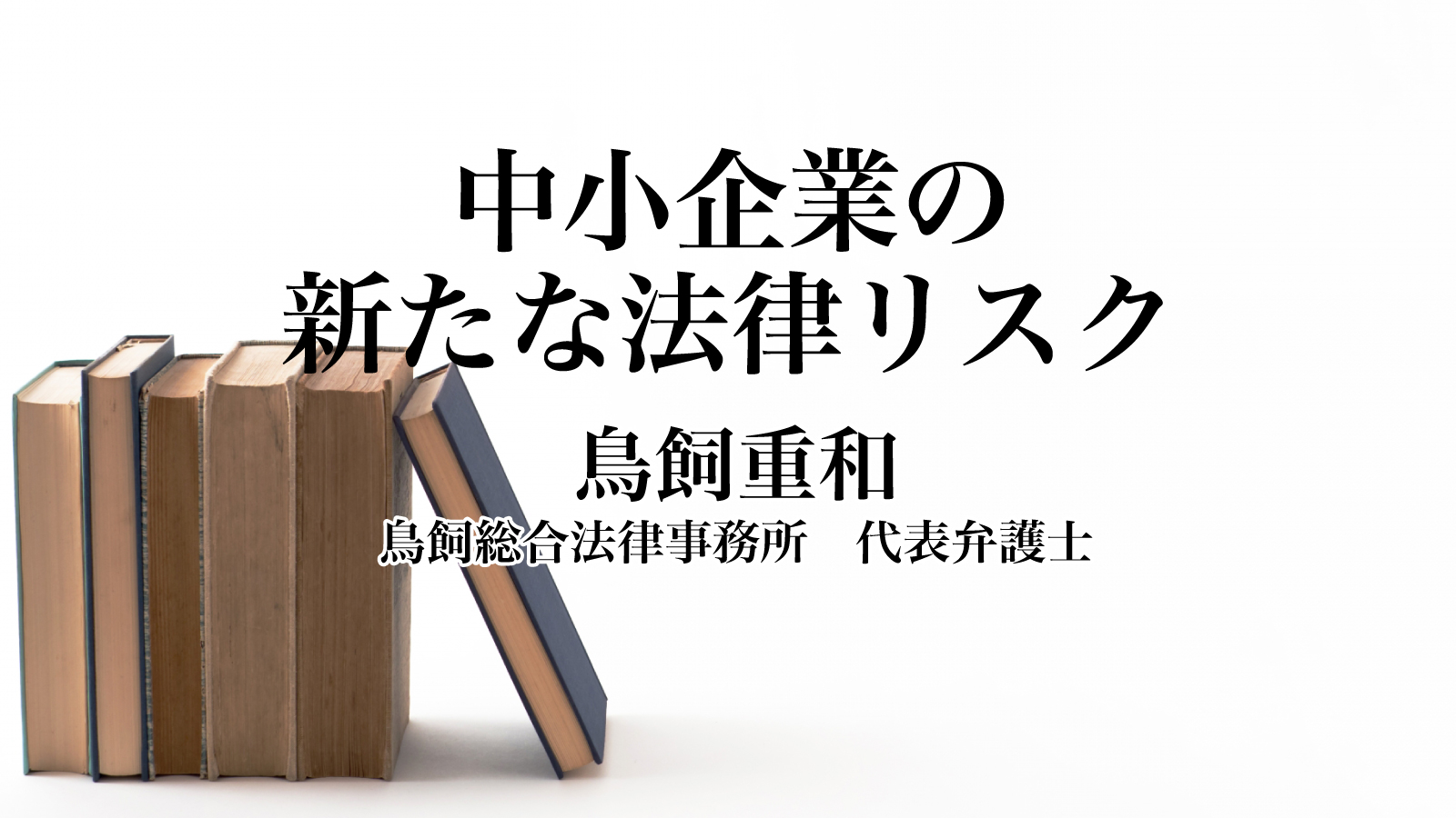 企業が選ぶ弁護士ランキング 企業法務部門 2015 2017年の推移 Legal News