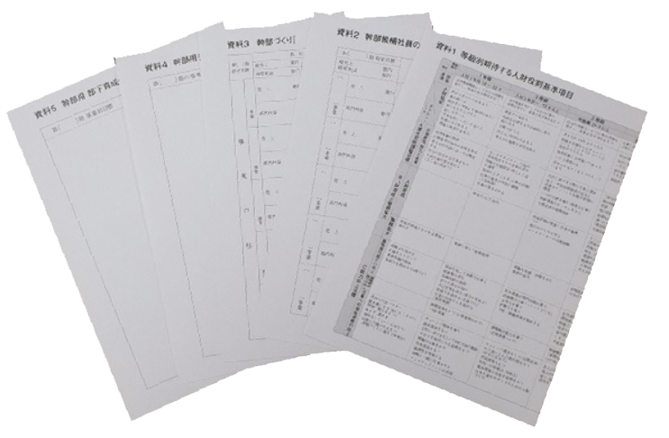 幹部育成フォーマット