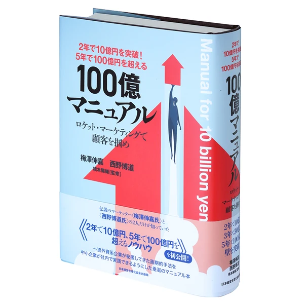 100億マニュアルの商品画像