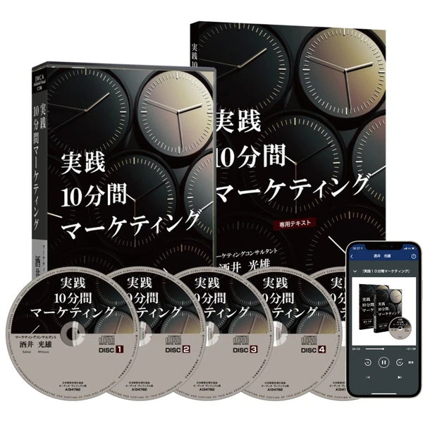 酒井光雄の「実践10分間マーケティング」の商品画像