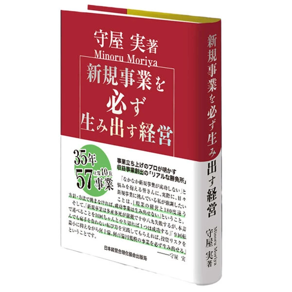 新規事業を必ず生み出す経営の商品画像