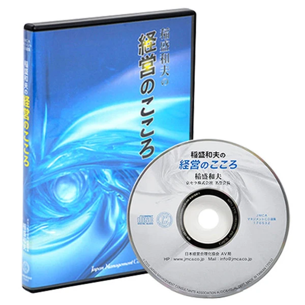 稲盛和夫 経営のこころCDの商品画像