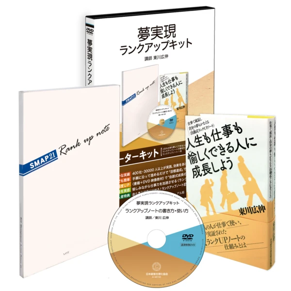 夢実現ランクアップキットの掲載画像