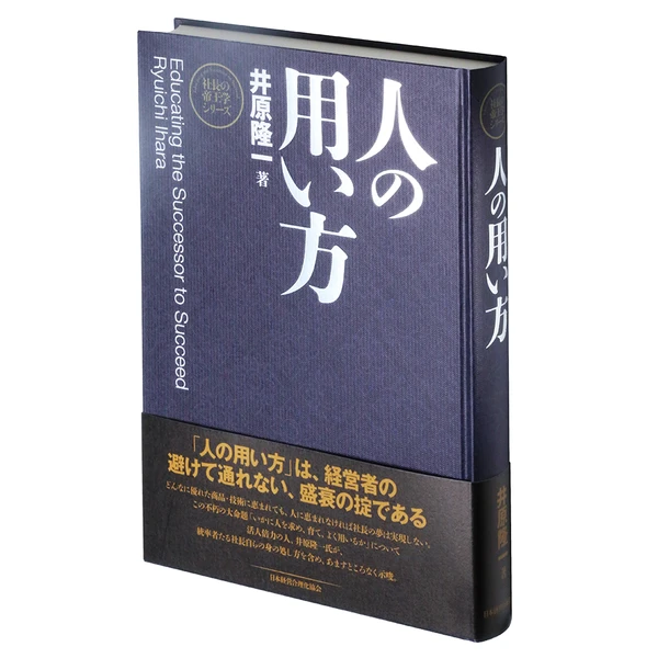 《新装版》人の用い方の掲載画像