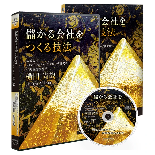横田尚哉「儲かる会社をつくる技法」の掲載画像