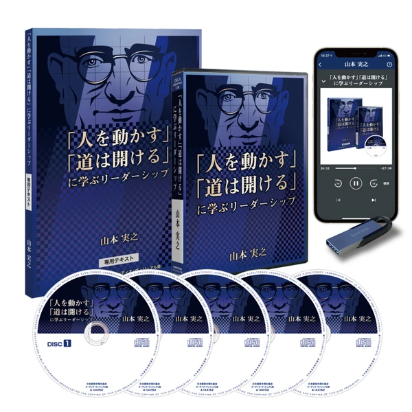 「人を動かす」「道は開ける」に学ぶリーダーシップの掲載画像