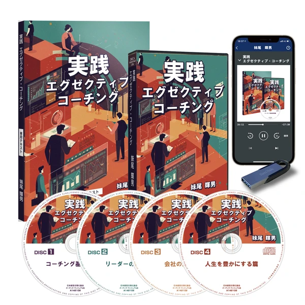 実践エグゼクティブ・コーチングの掲載画像