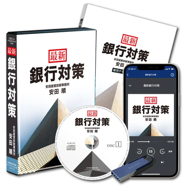 利上げ時代の「最新・銀行対策」の掲載画像