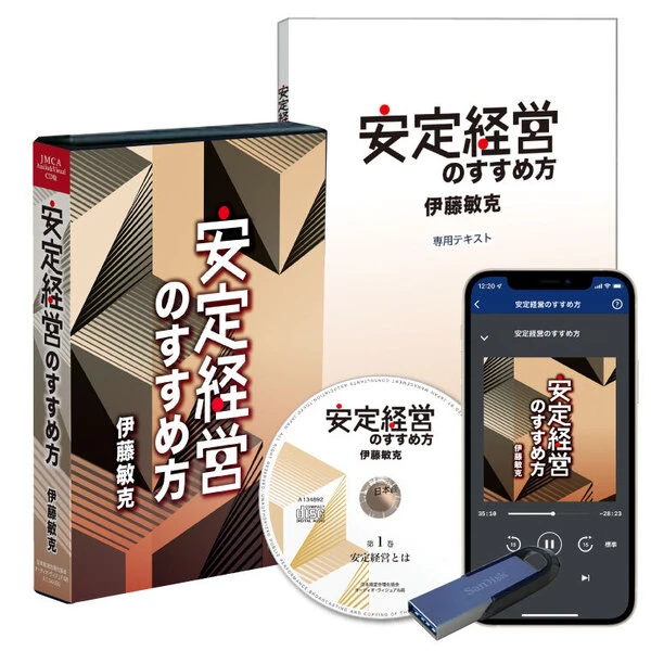 オーナー社長の『安定経営のすすめ方』の掲載画像