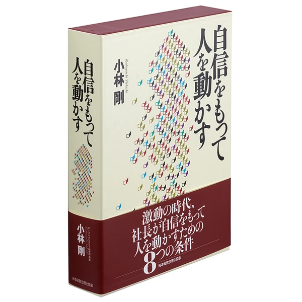 自信をもって人を動かすの掲載画像