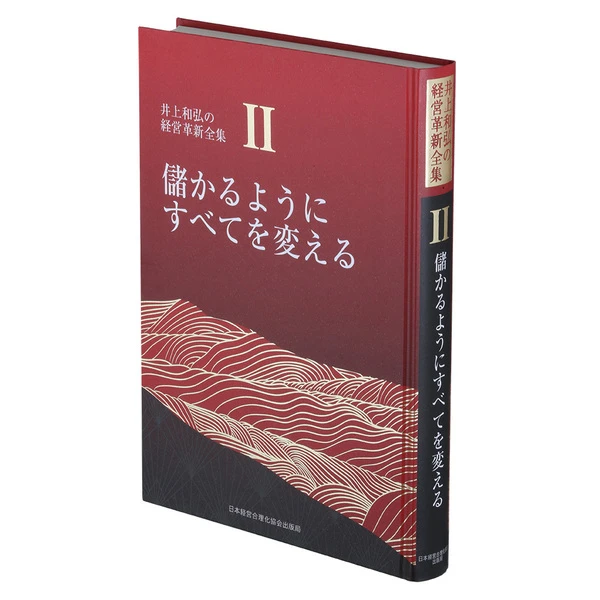 儲かるようにすべてを変えるの掲載画像