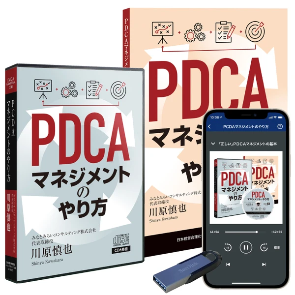 川原慎也「PDCAマネジメントのやり方」の商品画像