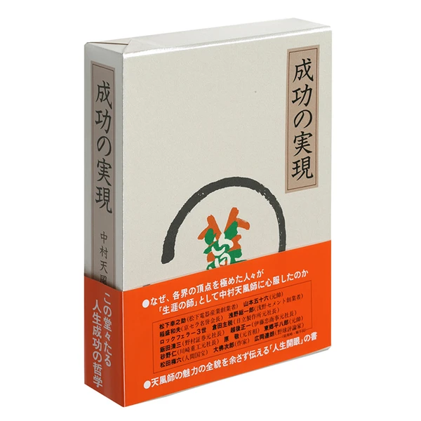 成功の実現の商品画像