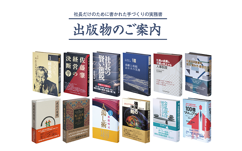 　　　　日本経営合理化協会 出版局