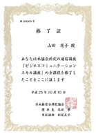 《通信講座》ビジネスコミュニケーションスキル講座