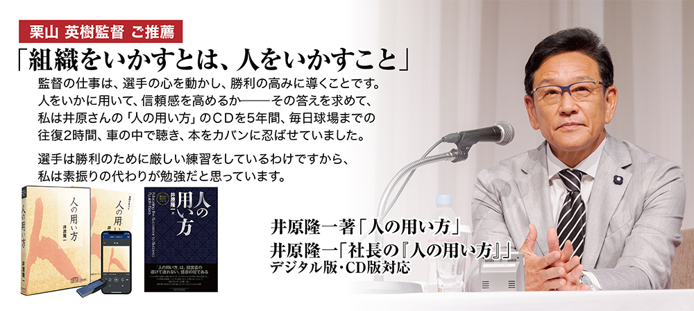 井原隆一「社長の『人の用い方』」（デジタル版・CD版対応） | 日本 ...