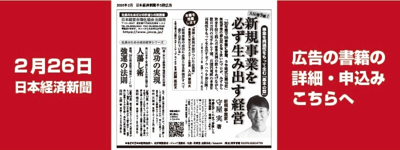 本 | 経営セミナー・本・講演音声・動画ダウンロード【日本経営合理化