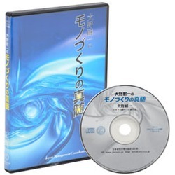 大野耐一の講演　モノづくりの真髄CD