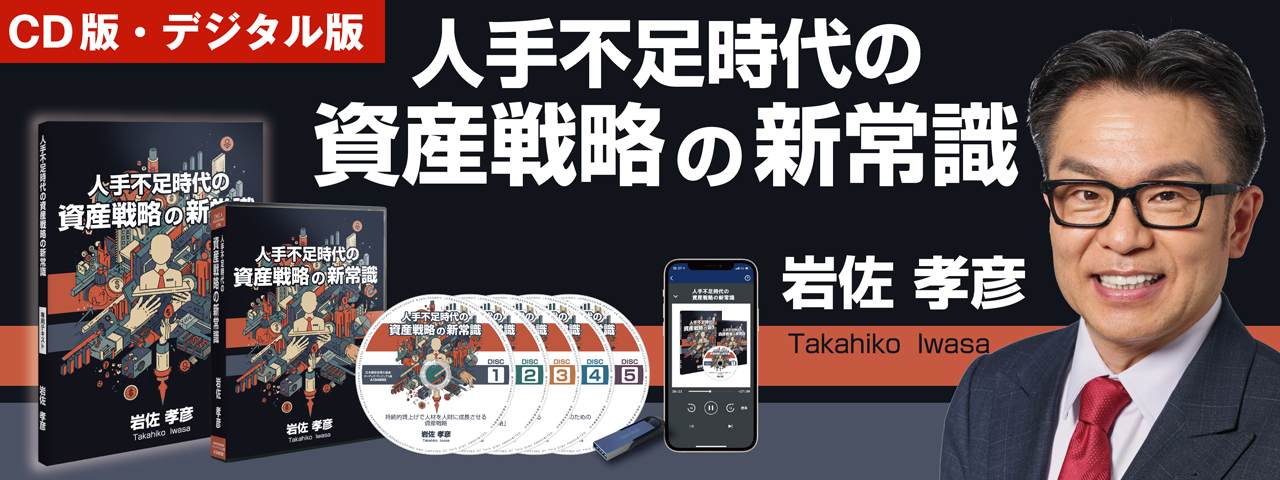 ●オーナー社長が社員と賢くお金を残す
