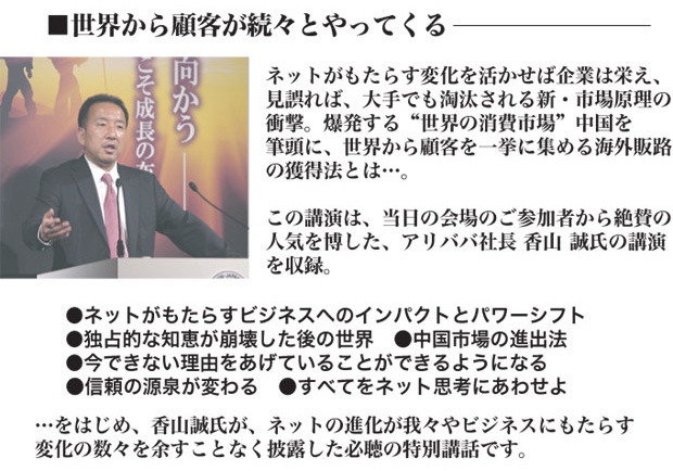 香山誠の講演ＣＤ　アリババ活用法ＣＤ・ＤＶＤ