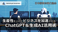 《ChatGPT＆生成AI》活用術デジタル版・CD版