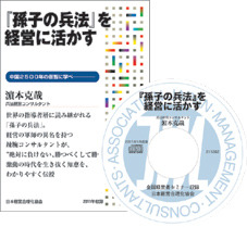 孫子の兵法を経営に活かすCD