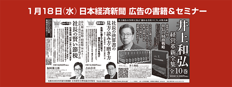 １月18日(水)　日本経済新聞の広告