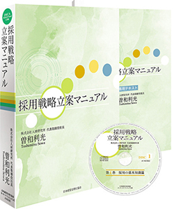 オンライン採用時代の面接術CD版・ダウンロード版