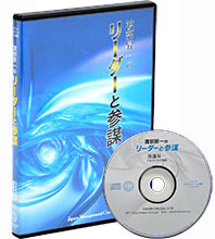 渡部昇一「日本の指導者たち」音声・動画講話 他2篇　