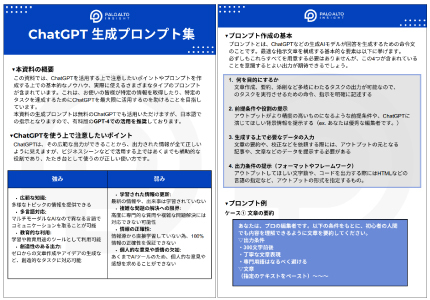 石角友愛「社長のためのChatGPTとAIビジネス」セミナー収録