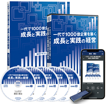エレコム株式会社 創業者 葉田順治の「一代で1000億企業を築く成長と実践の経営」
