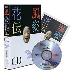 市場競争を生き抜く「風姿花伝」CD版・デジタル版