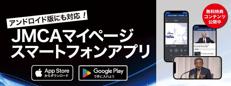 【android版も新対応】講話が聴けるマイページアプリがリニューアル！