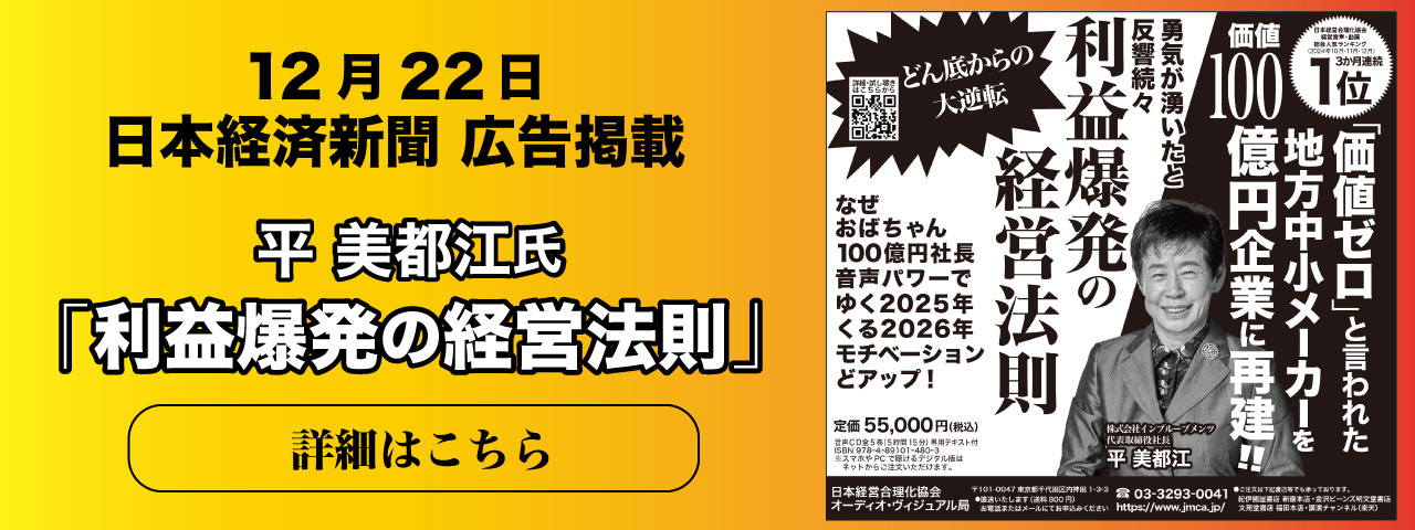強い後継者の育て方 CD付き 日本経営合理化協会 日本経営合理化協会 商品・サービス案内